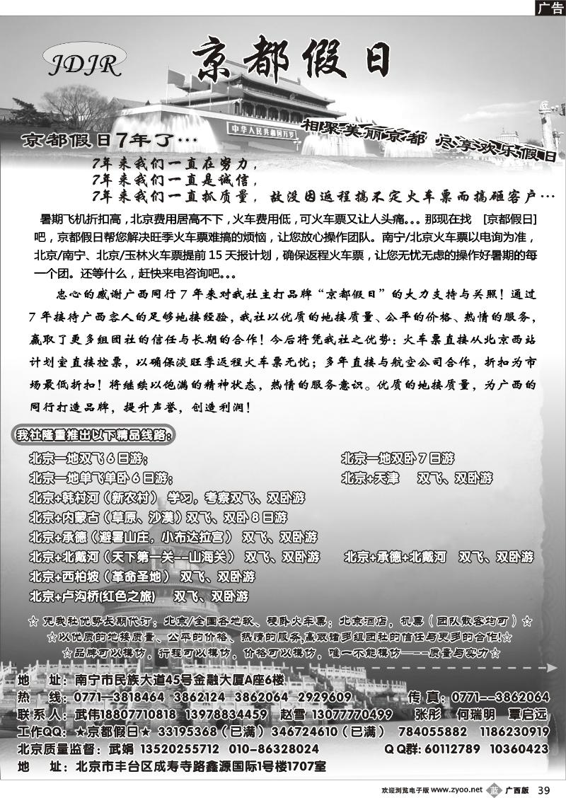 b39京都假日