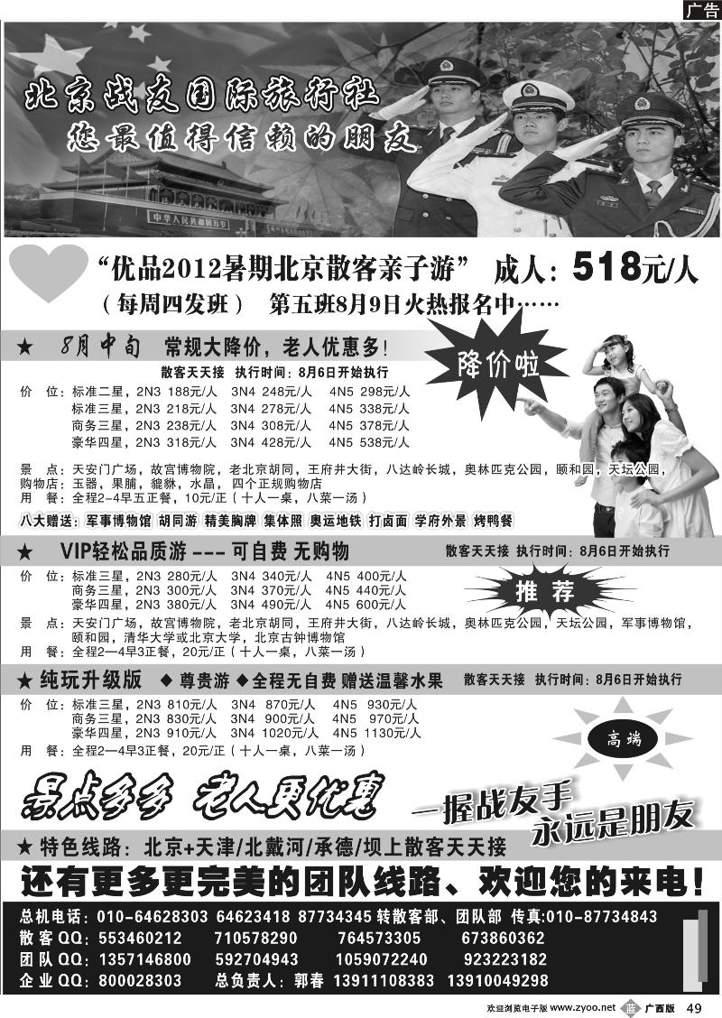 b49北京战友国际旅行社