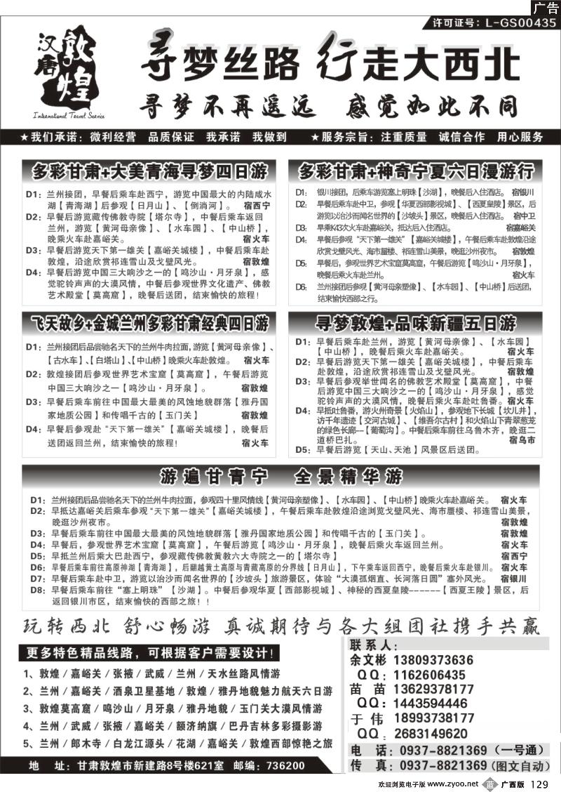 b129寻梦丝路—行走大西北