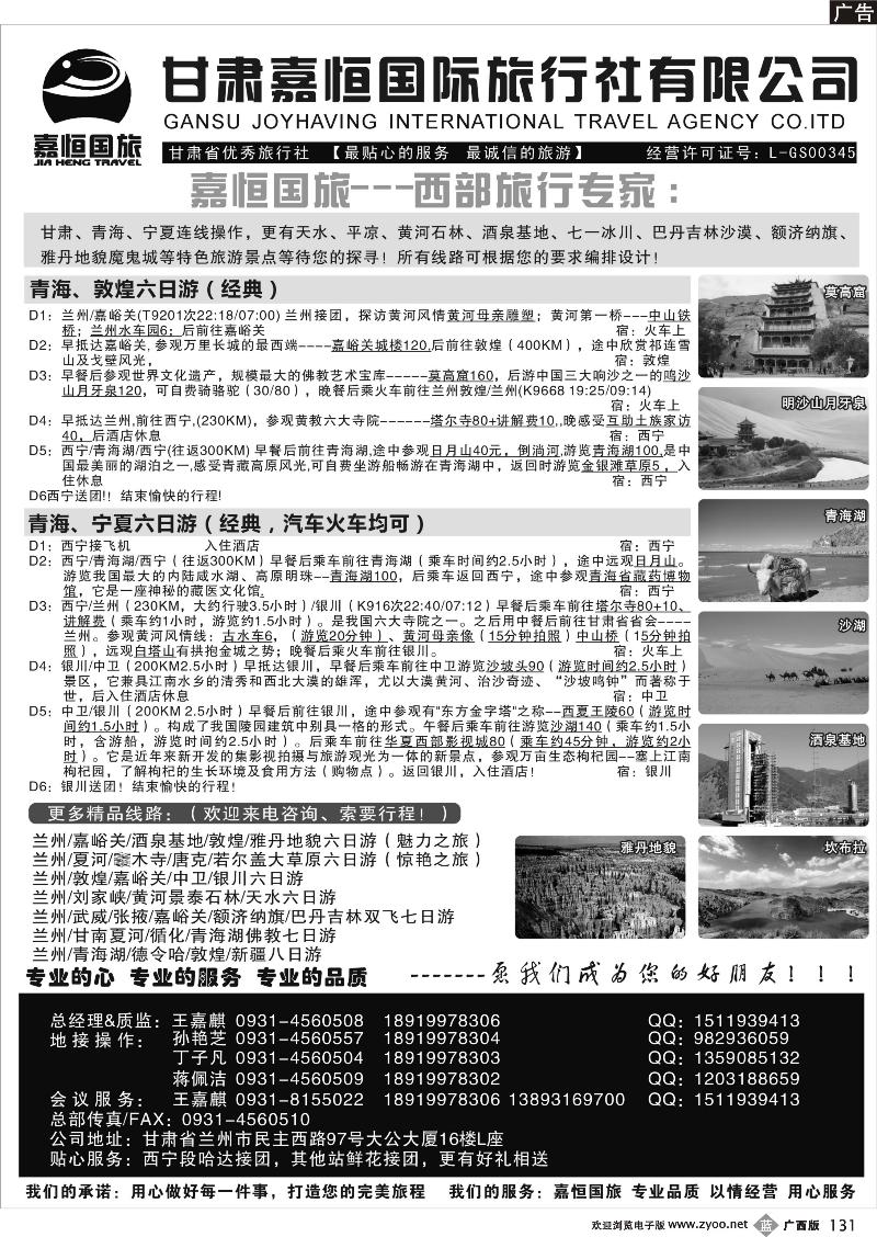 b131甘肃嘉恒旅行社
