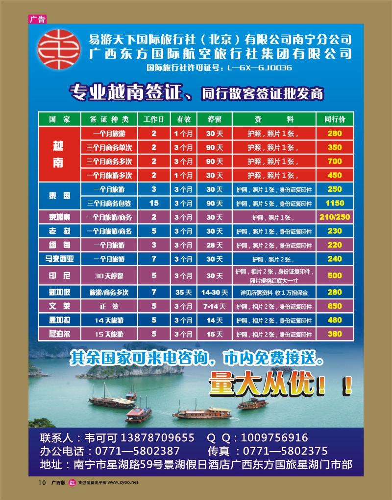 r10广西东方国际专业越南签证中心