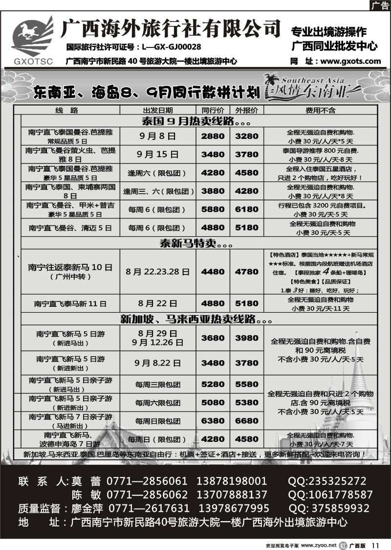 r11东南亚同行计划