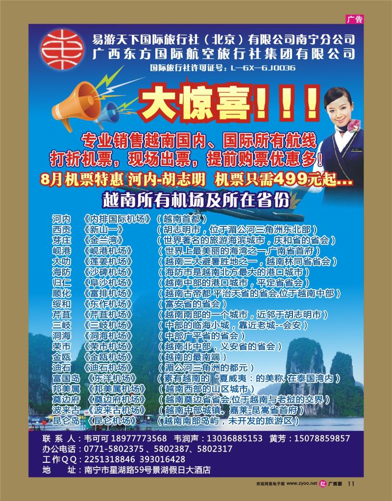 r11广西东方国际专业越南航空机票