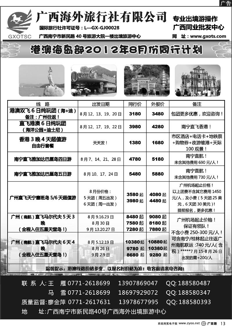 r13港澳海岛同行计划