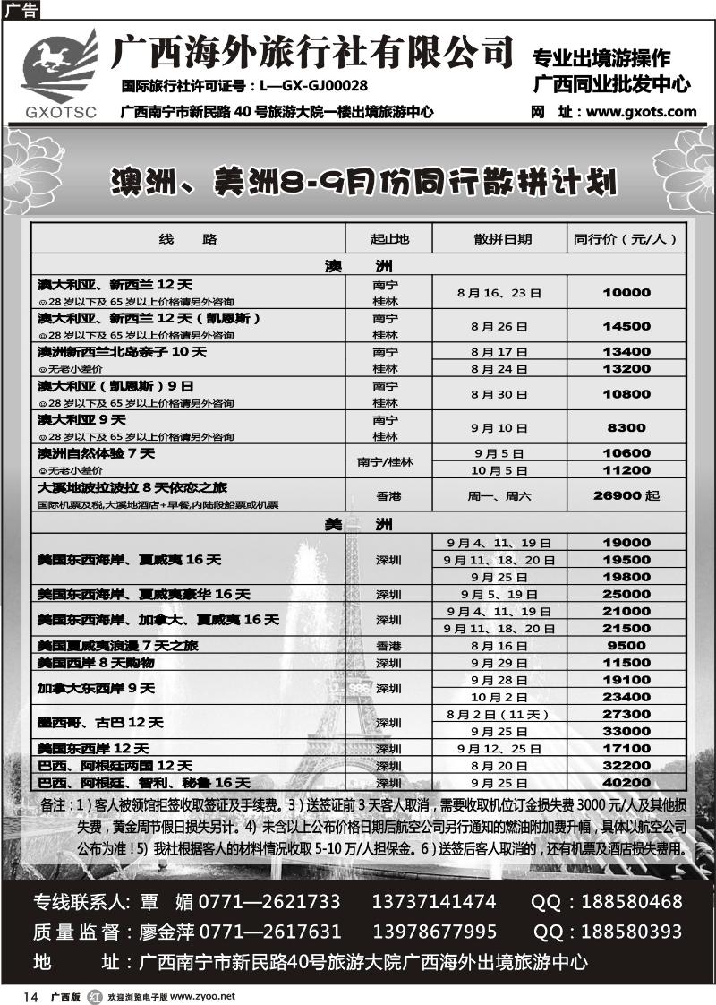r14澳洲、美洲同行计划