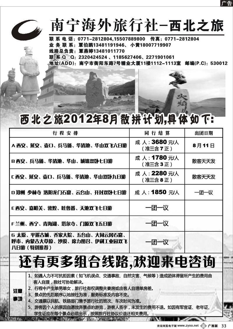b33-南宁海外旅行社—西北之旅