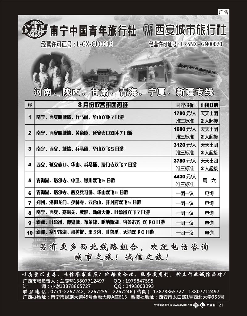 单彩洋红b21-西安城市旅行社