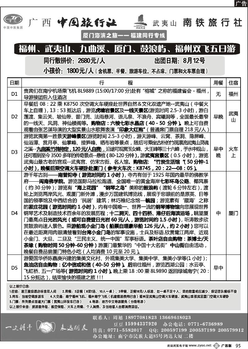 b95厦门海滨之旅