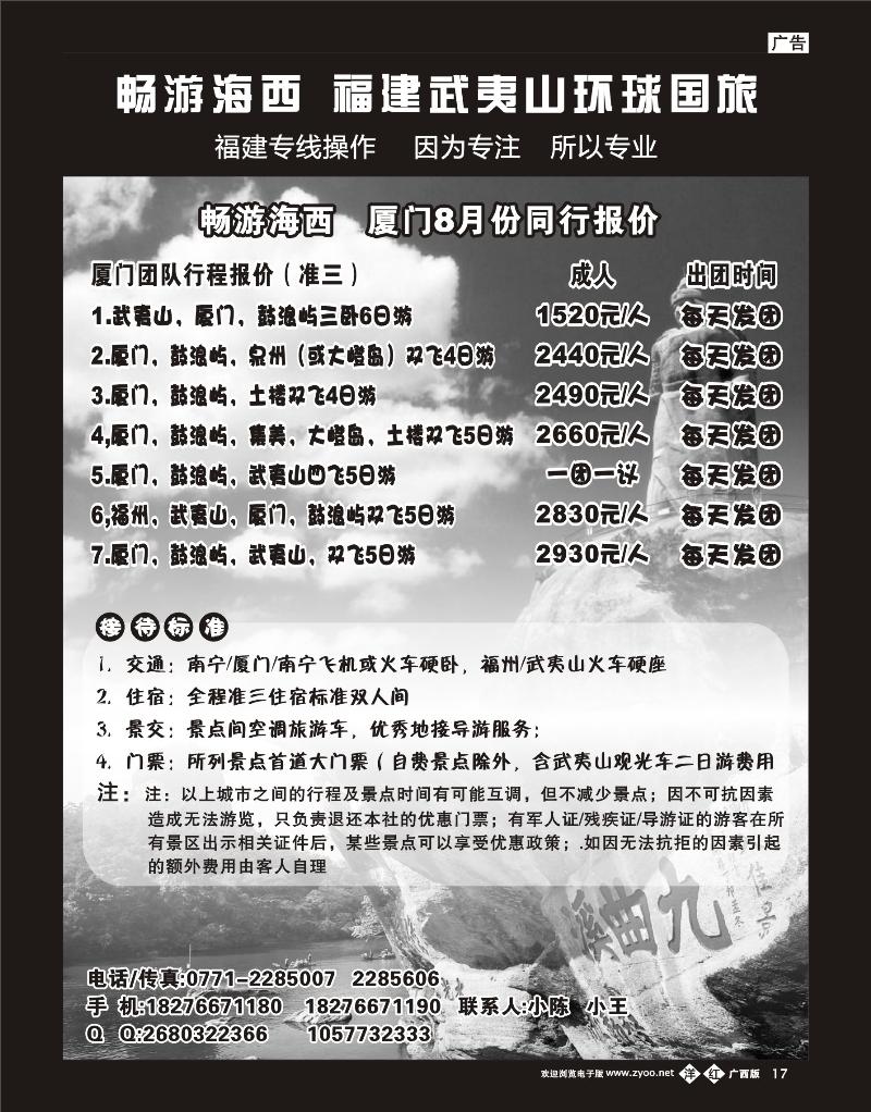单彩洋红b17-畅游海西—福建武夷山环球国旅