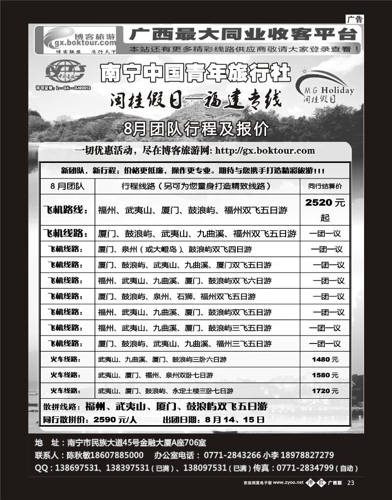 单彩洋红b23青旅—闽桂假日