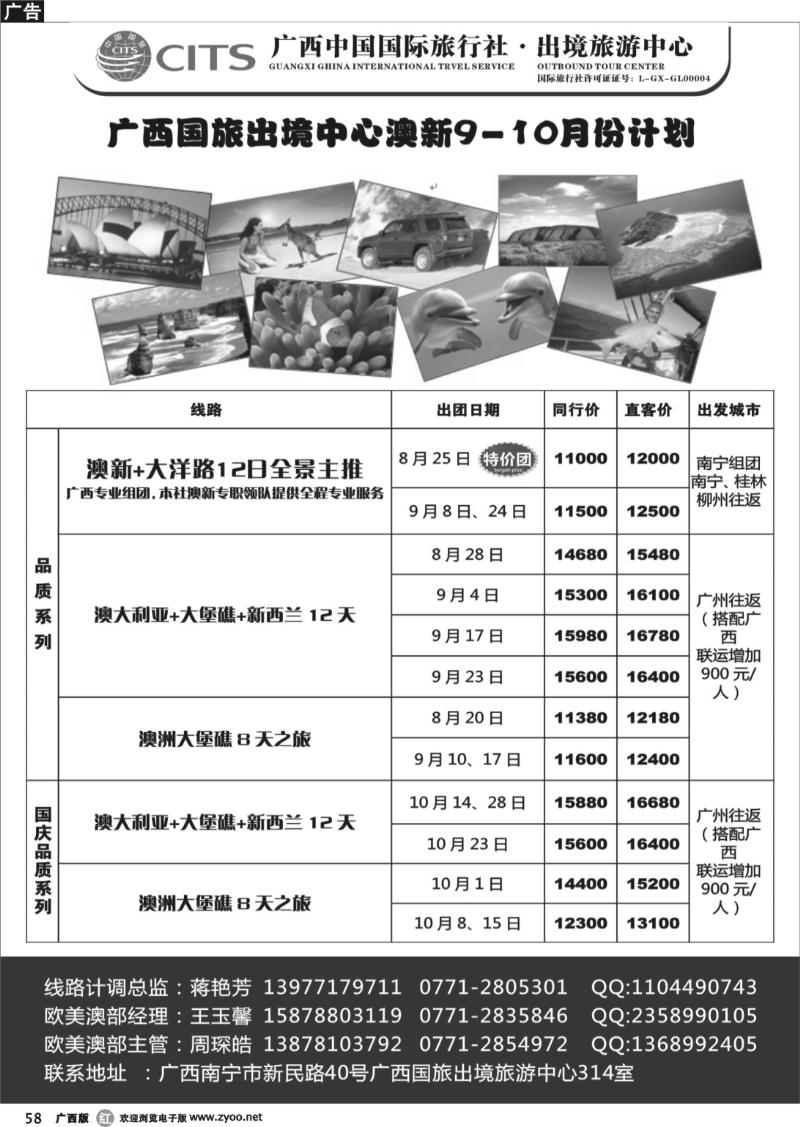 r58广西国旅出境旅游中心—澳新最新计划