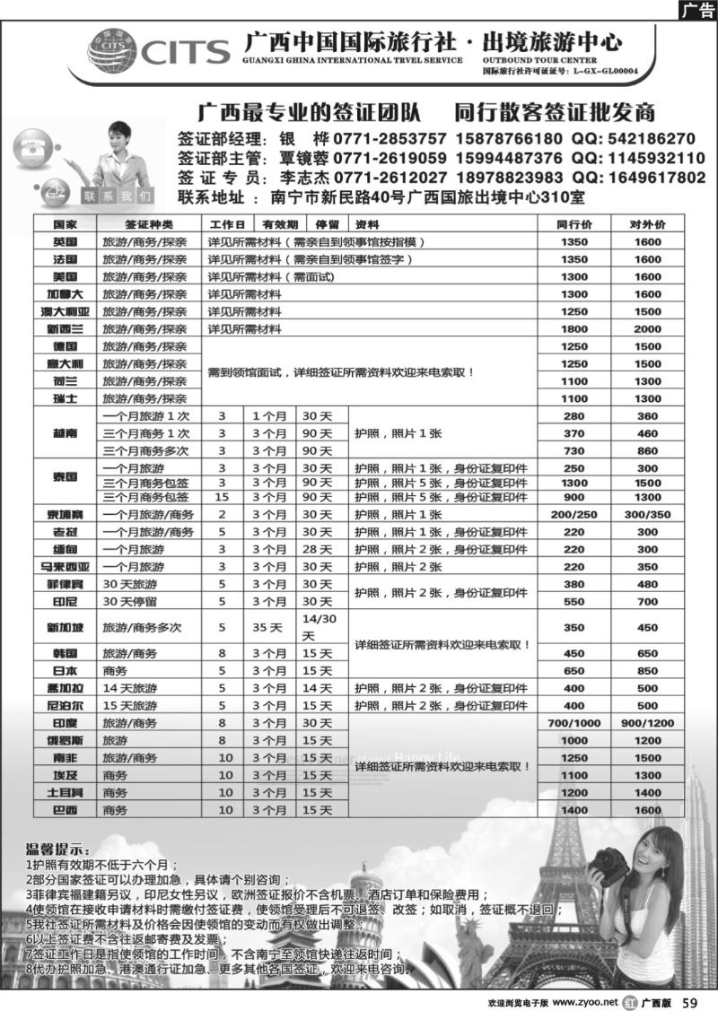 r59广西国旅出境旅游中心—签证专版