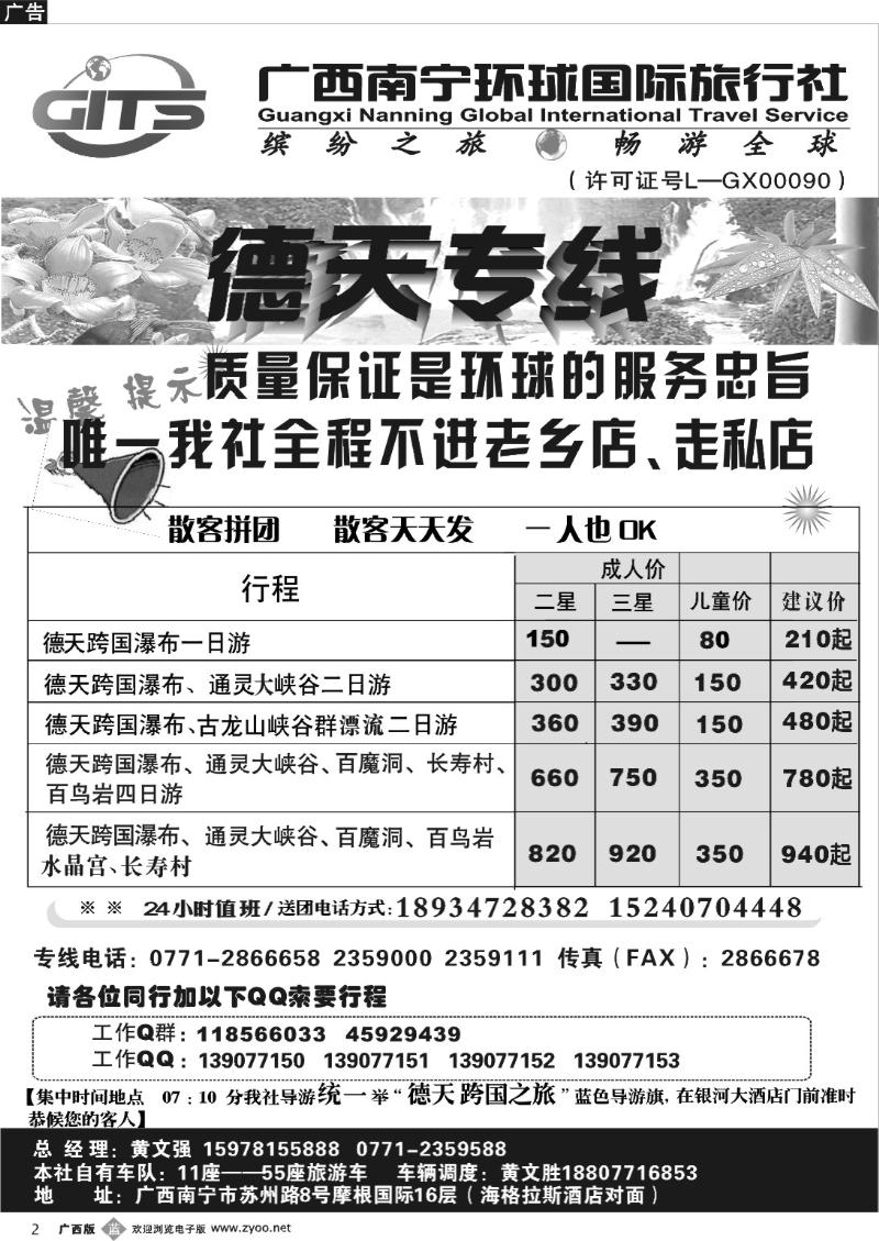 b02南宁环球—德天专线
