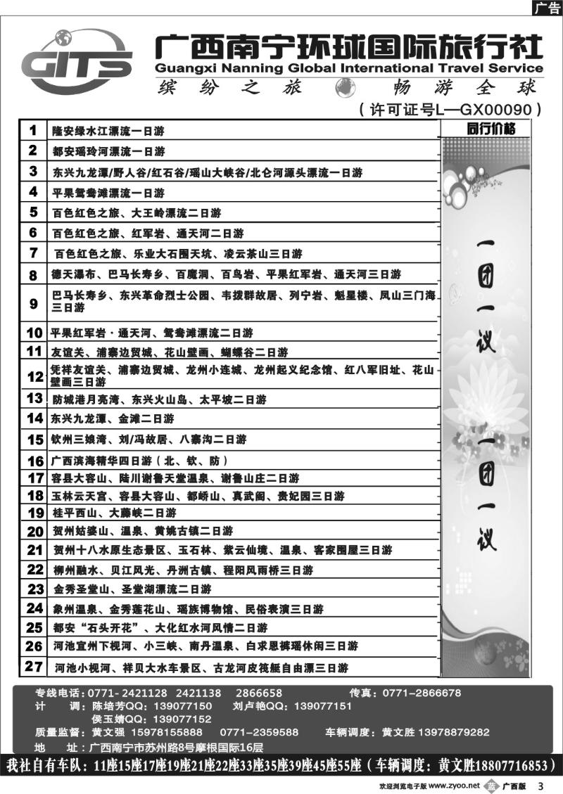 b03南宁环球—团队