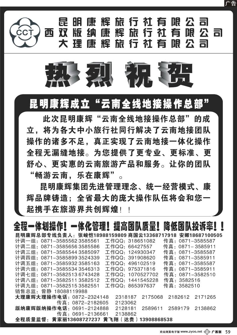 b59昆明康辉云南地接操作总部