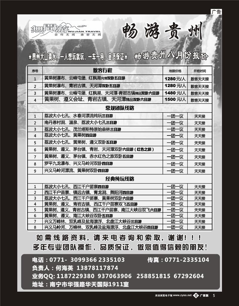 单彩紫b05无间游畅游贵州