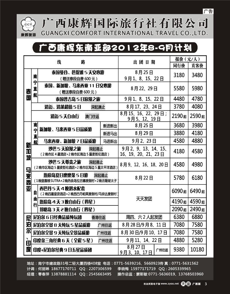 单彩天蓝r03-康辉国旅出境旅游中心—2012年东南亚部8-9月计划