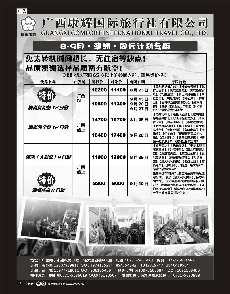 单彩天蓝r06-康辉国旅出境旅游中心—2012年8-9月澳洲同行计划