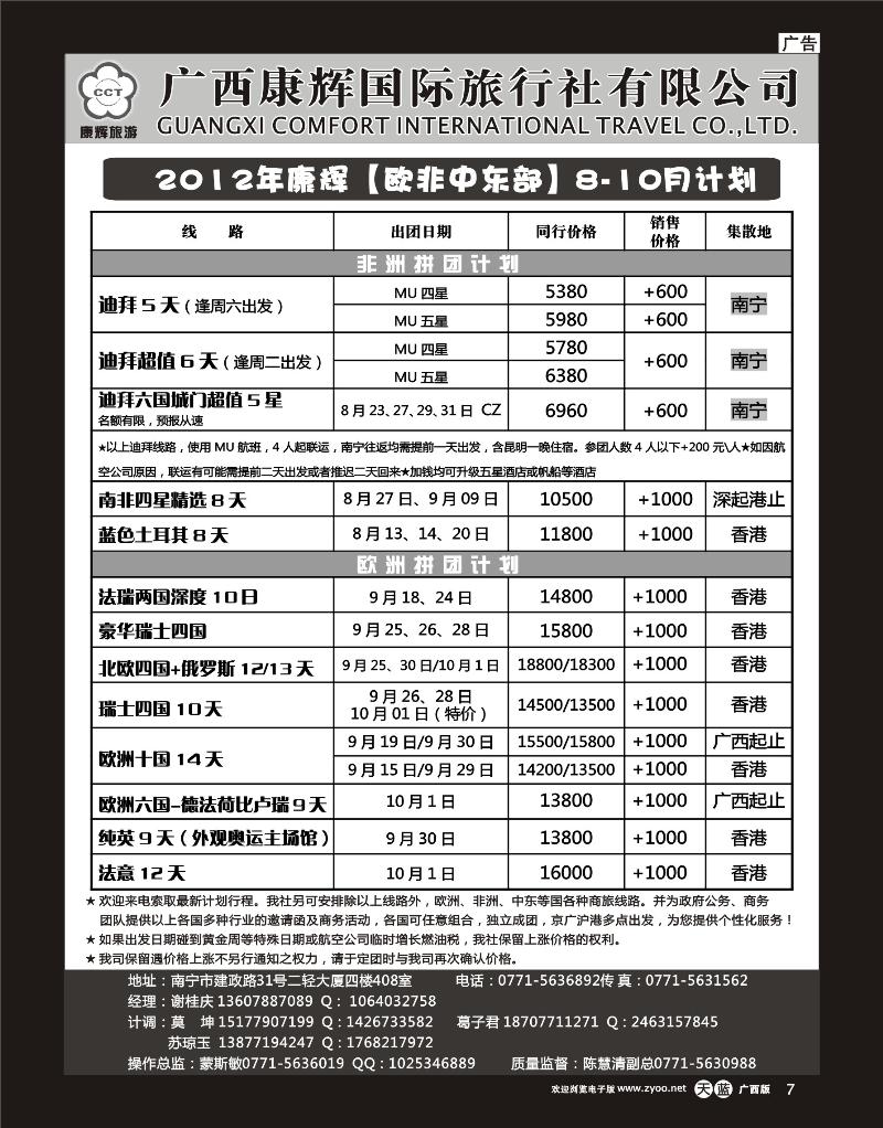 单彩天蓝r07-康辉国旅出境旅游中心—2012年【欧非中东部】8-10月计划