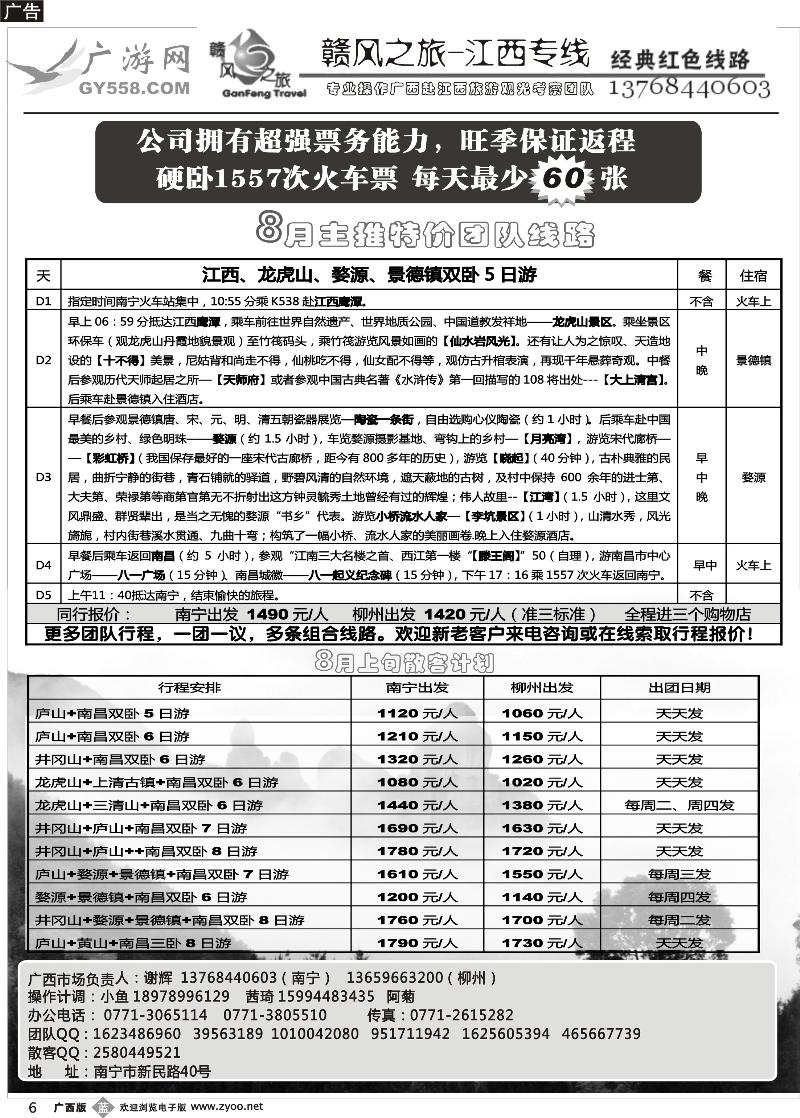 b06广游网—赣风之旅—江西专线