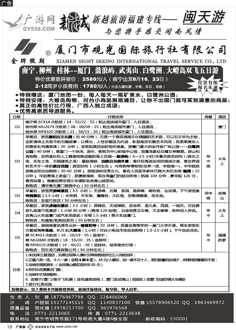 b10广游网—南宁新越国旅—闽天游散拼计划