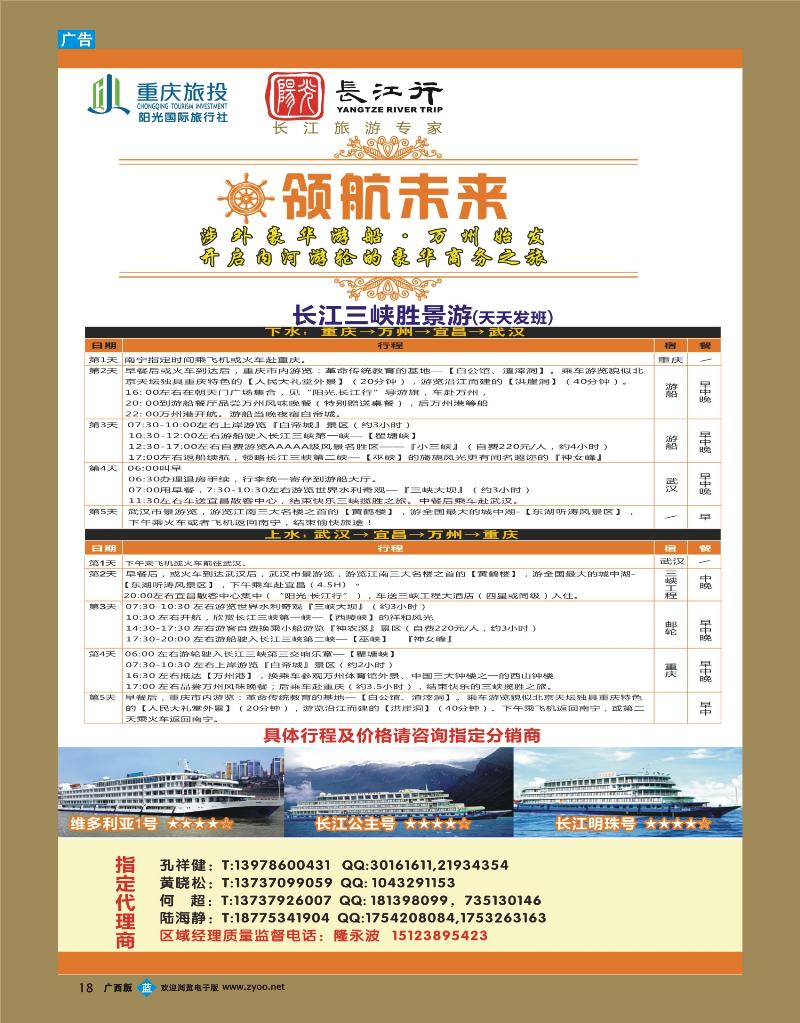 bb18重庆旅投·阳光长江行