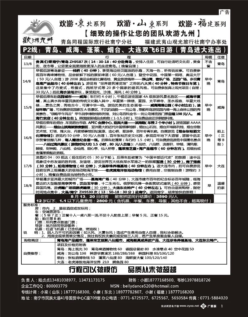 单彩紫b01欢游九州—山东、东北
