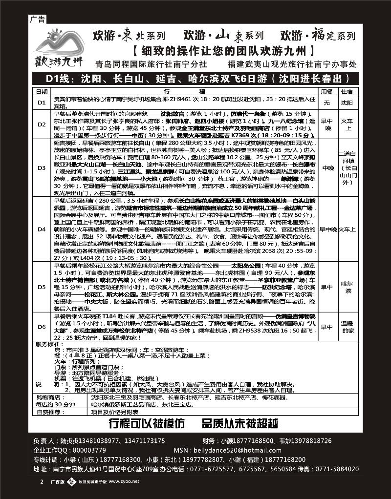 单彩紫b02欢游九州—山东、东北