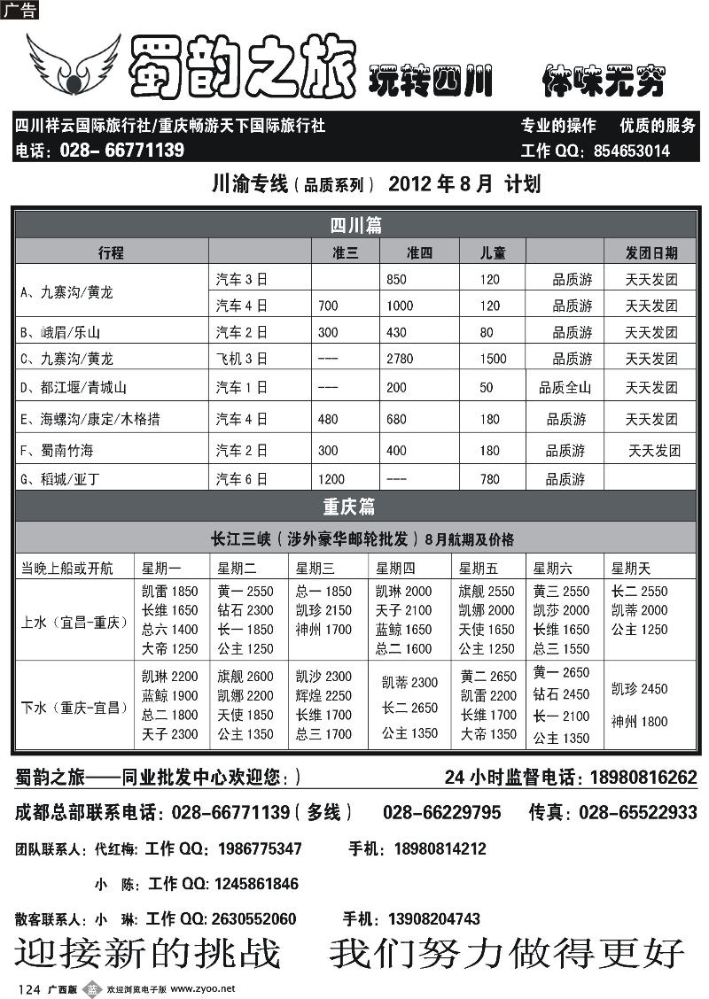 b124蜀韵之旅