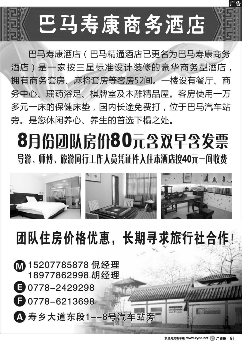 r91巴马寿康商务酒店
