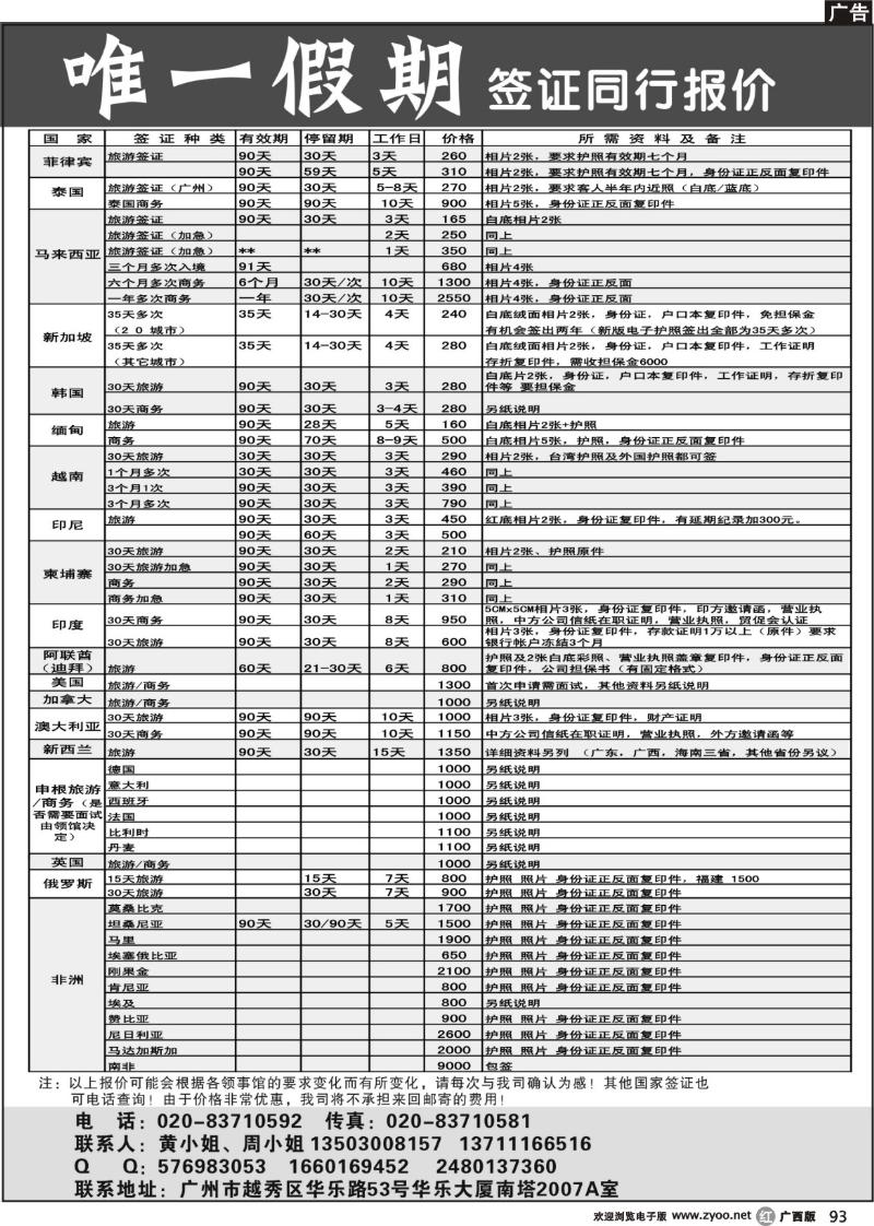 r93唯一假期-全球签证同行报价