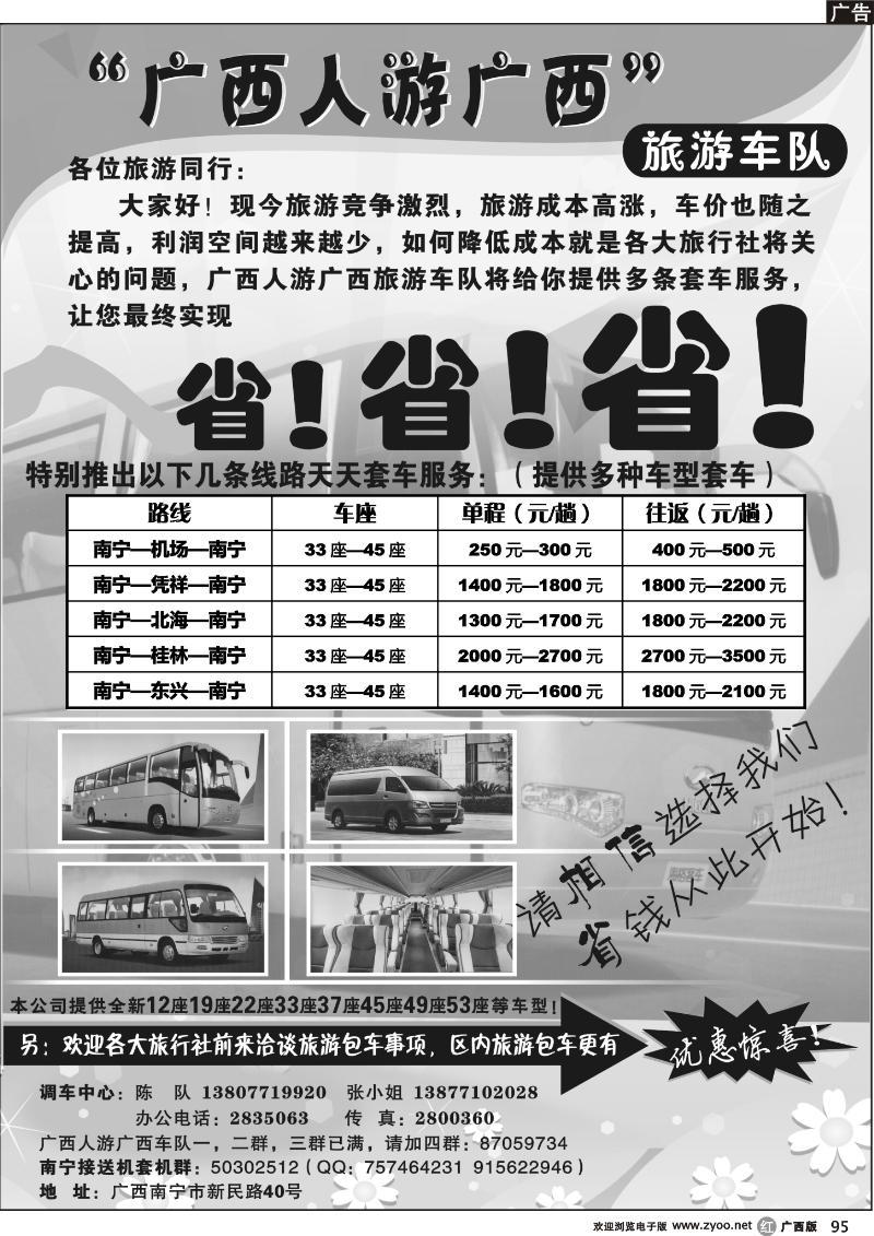 r95广西人游广西旅游车队