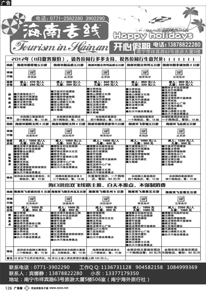 b126开心假期—海南专线