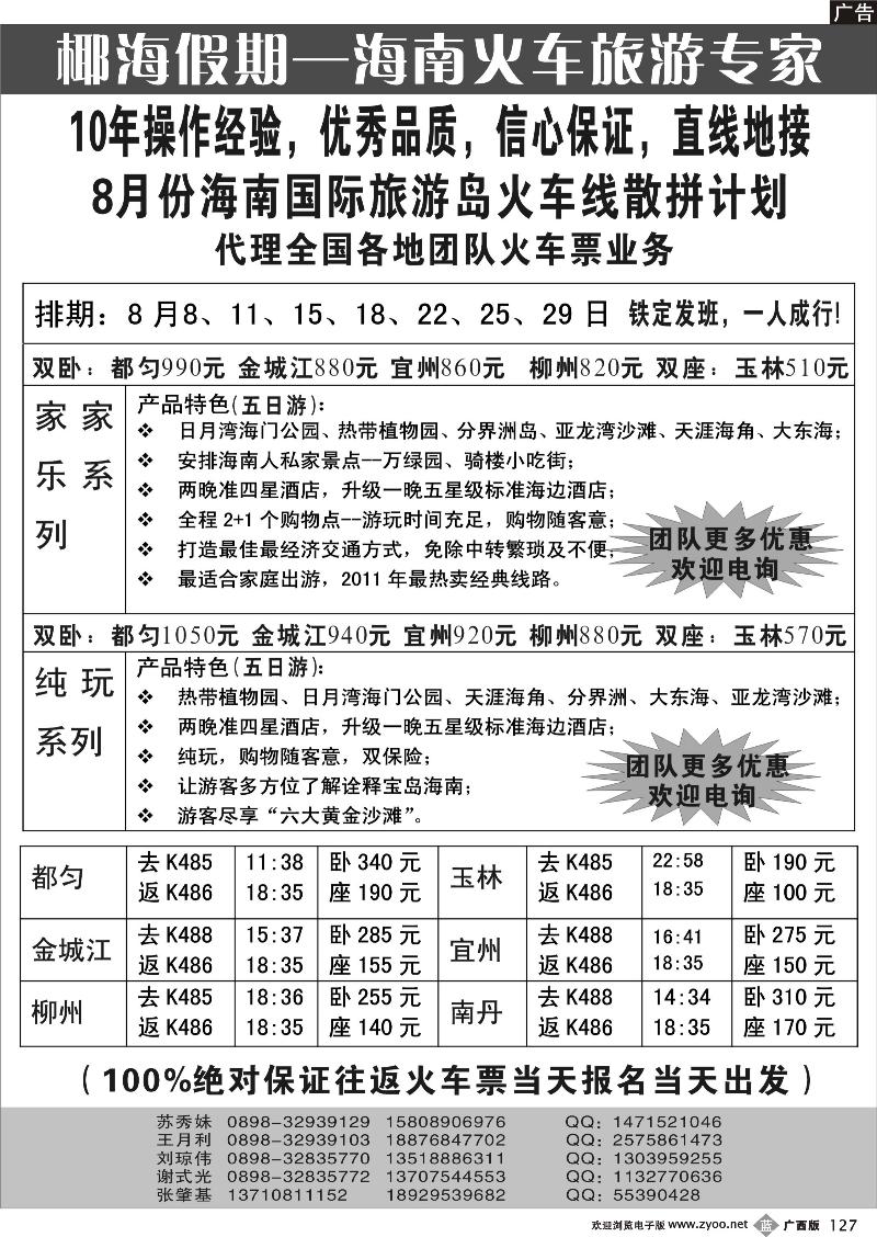 b127海南火车旅游专家