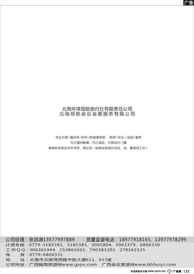 b135北海环球国际旅行社有限责任公司