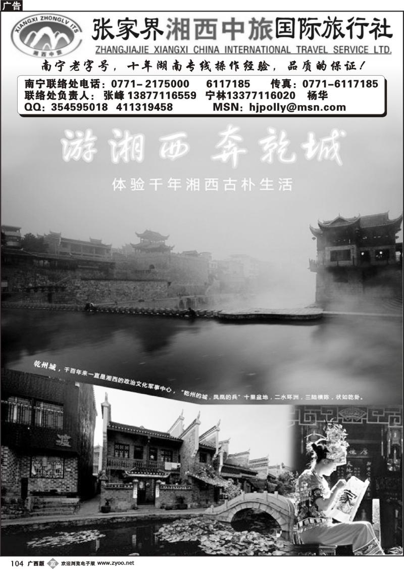 b104张家界湘西中旅国际旅行社——山之旅