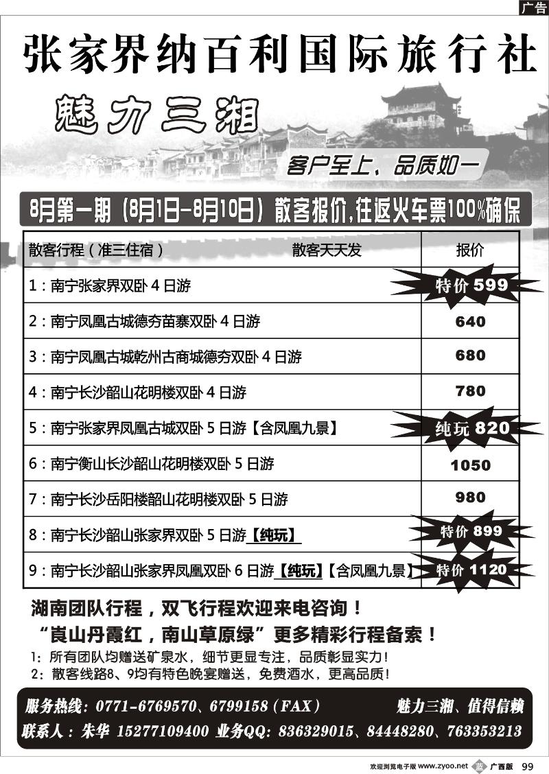 b99魅力三湘—湖南专线
