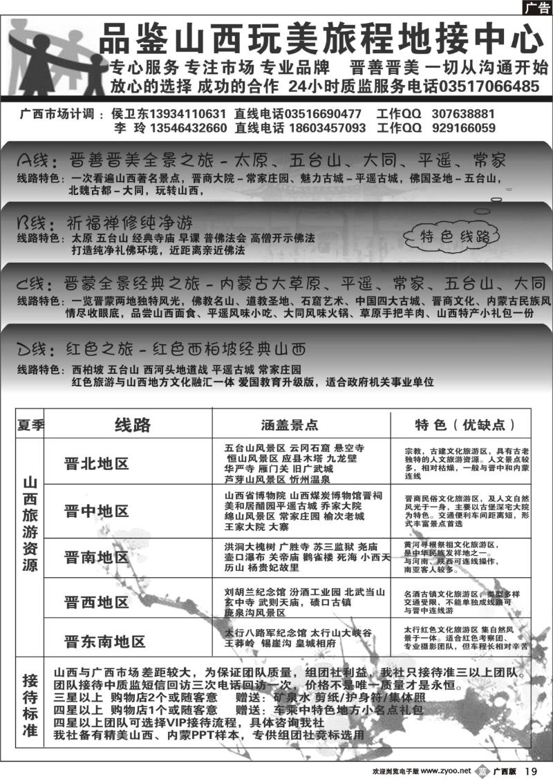 b19品鉴山西——玩美旅程地接中心