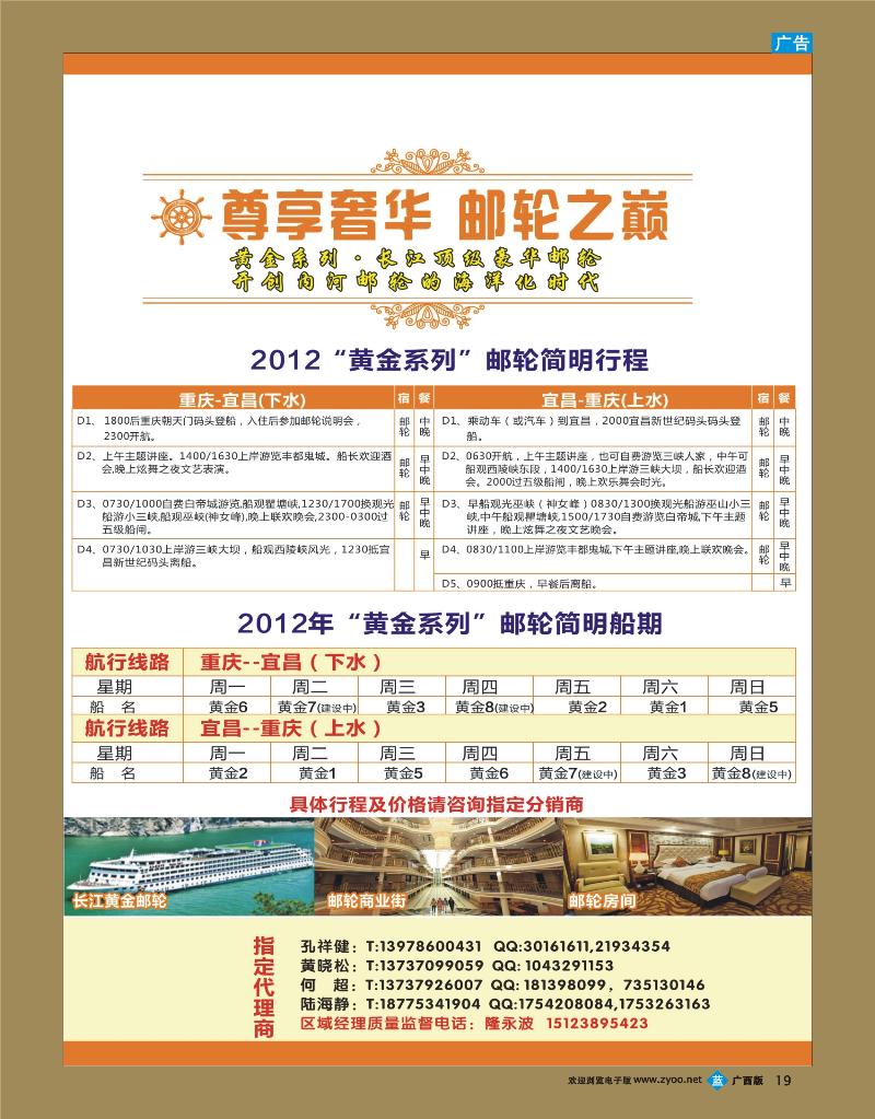 b19重庆旅投·阳光长江行