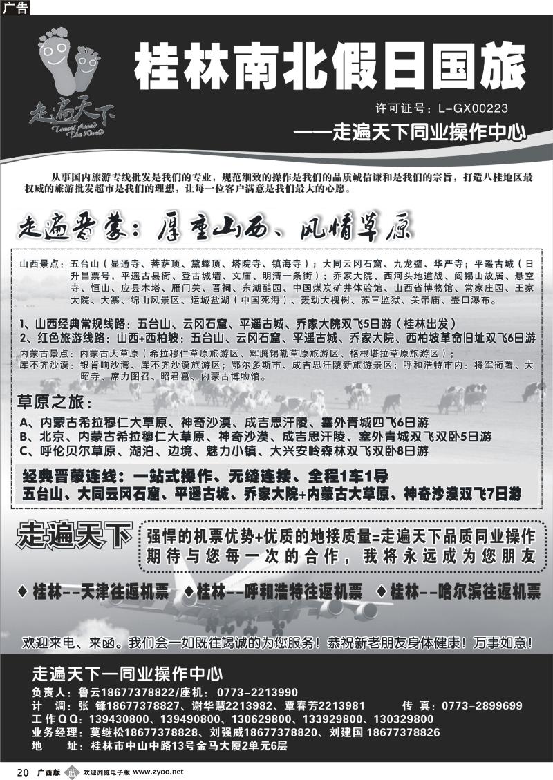 b20桂林南北假日国旅——走遍天下同业操作中心