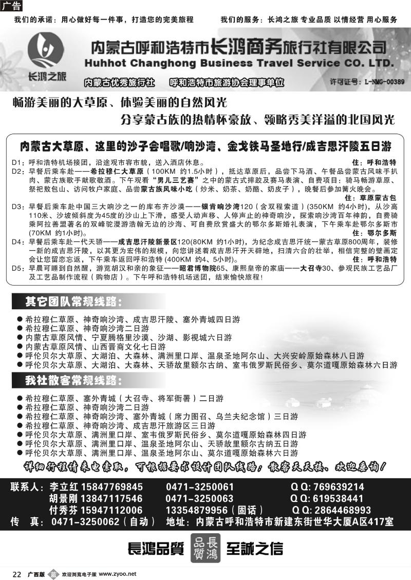 b22内蒙古呼和浩特市长鸿商务旅行社