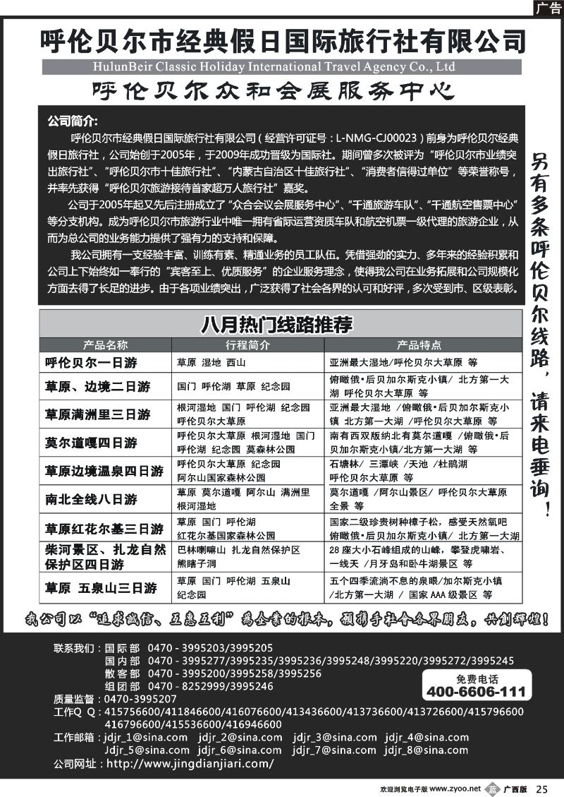 b25呼伦贝尔市经典假日国际旅行社