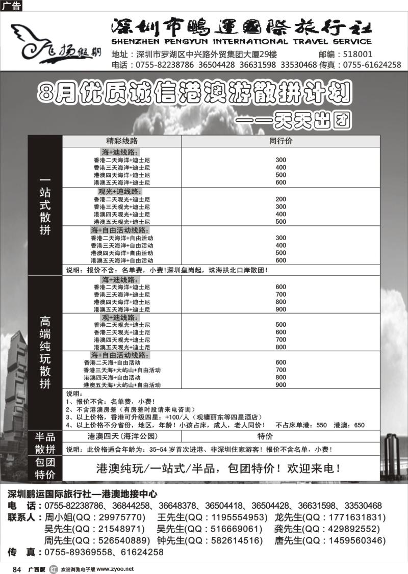 r84港澳散拼中心