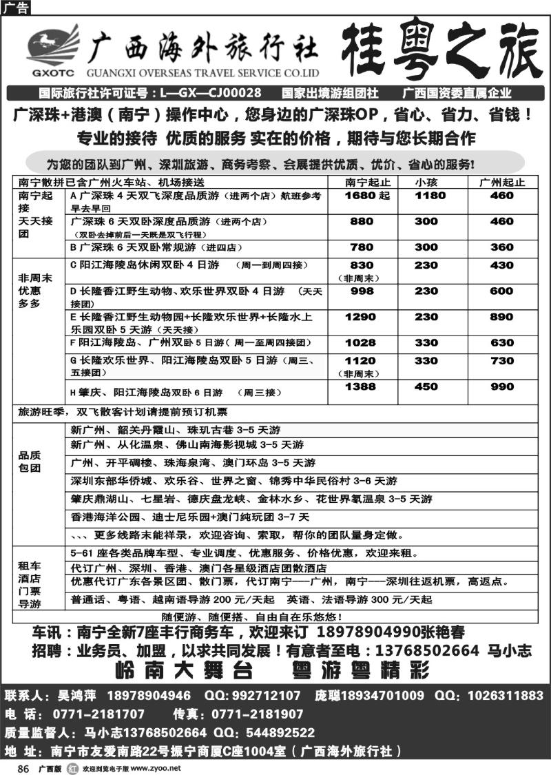 r86桂粤之旅—您身边的广深珠线专业计调