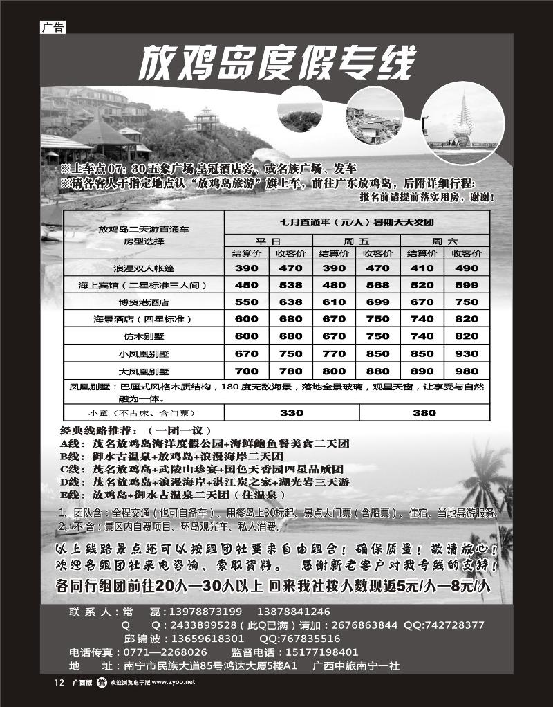 单彩紫r12-广西中旅南宁一分社—放鸡岛度假专线