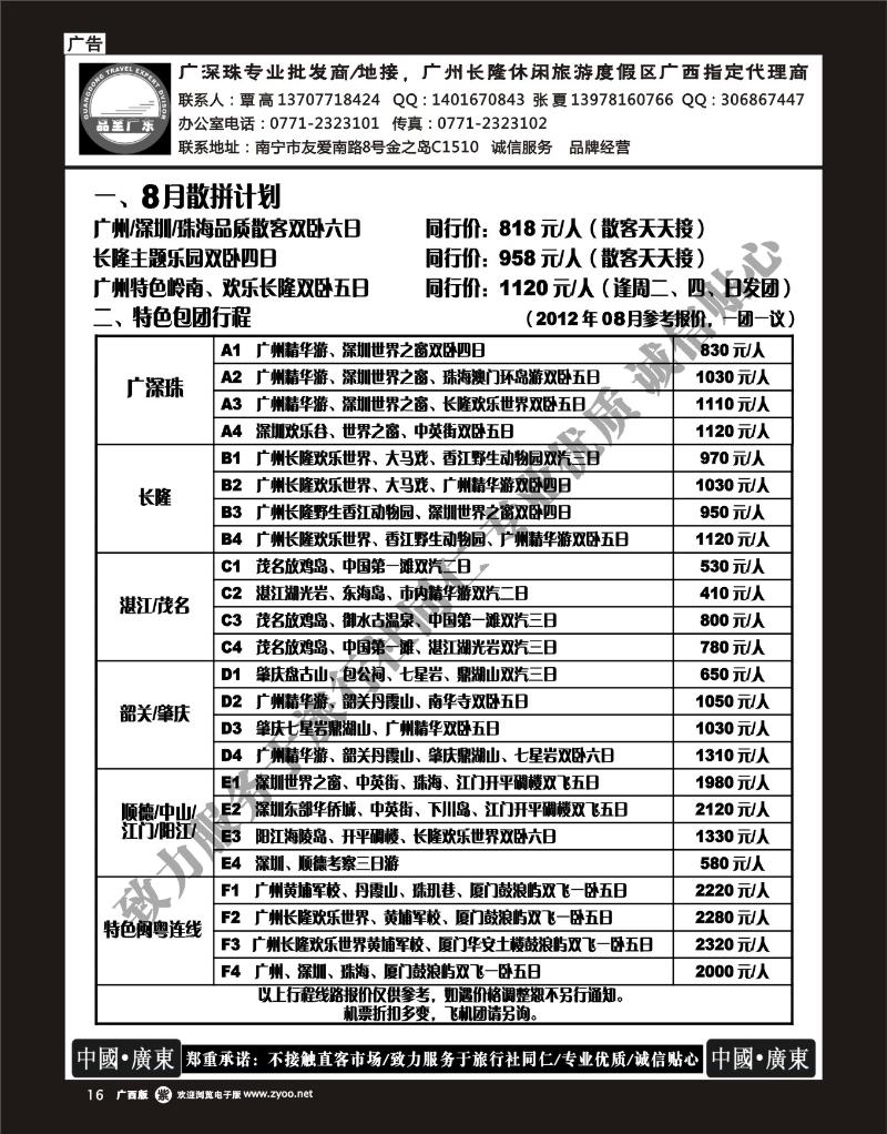 单彩紫r16品至广东—8月计划总表