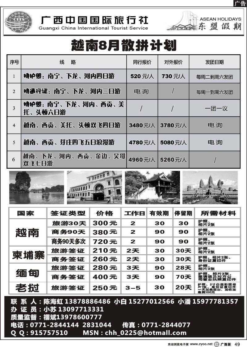 r49东盟假期