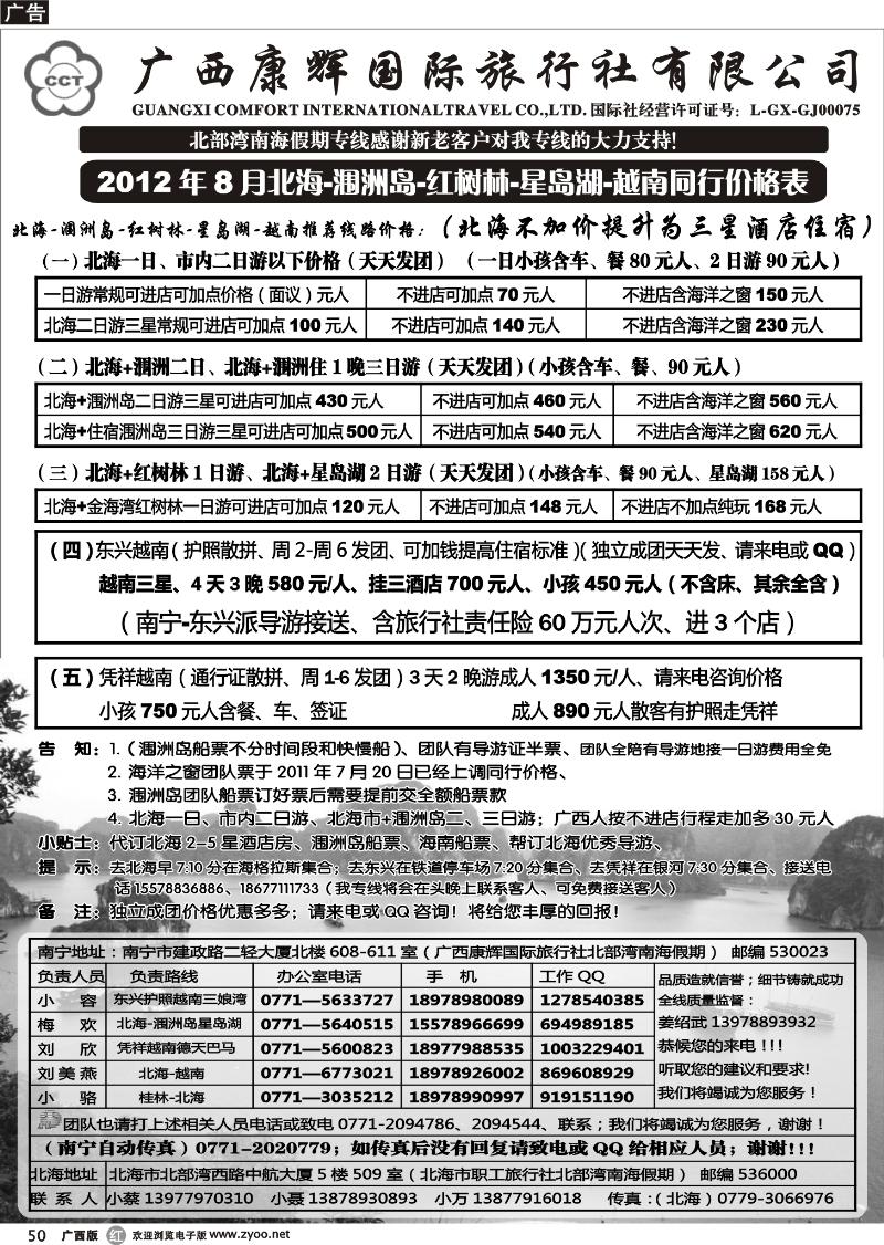 r50北部湾南海假期
