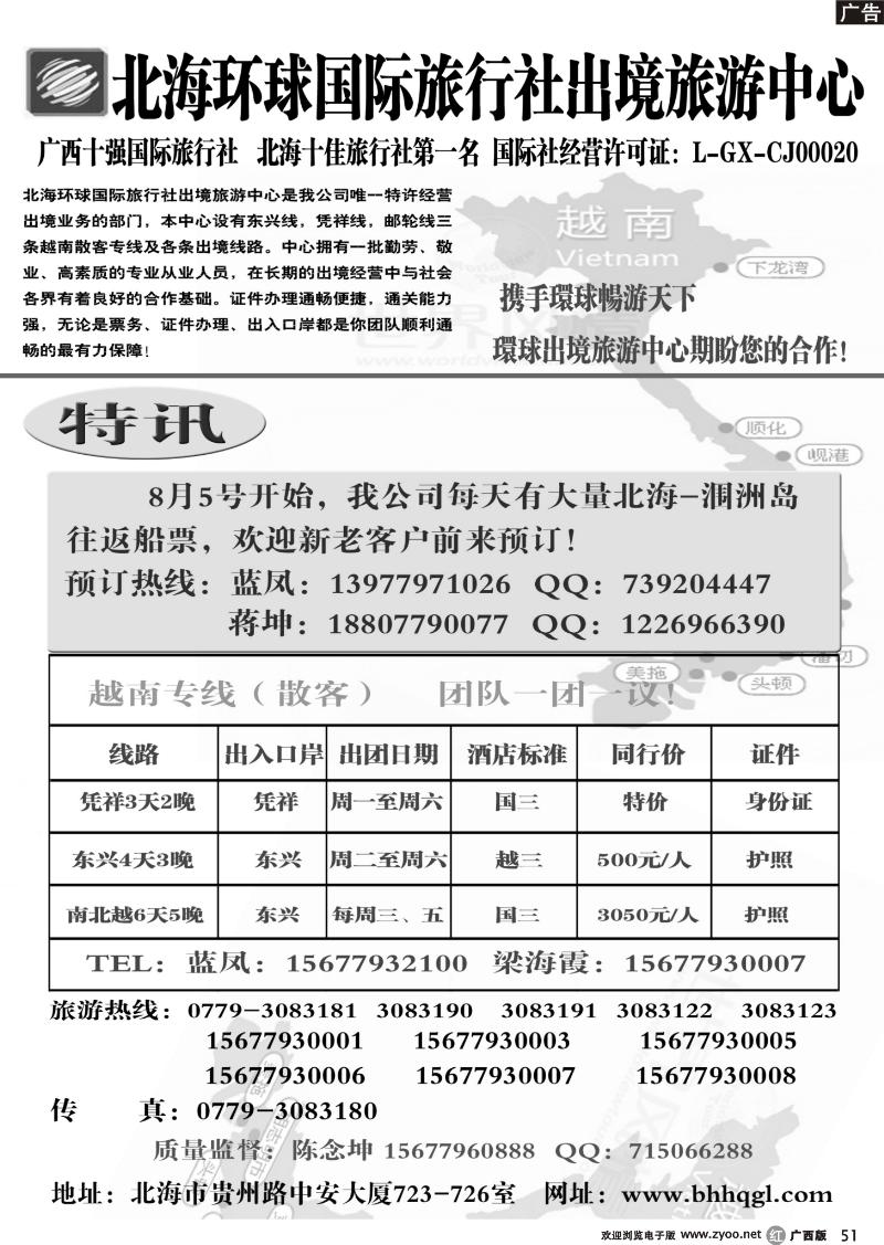r51北海环球国旅—出境旅游中心