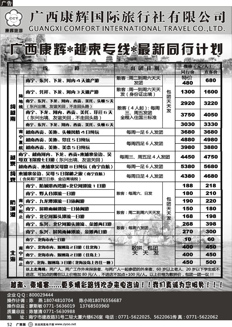 r52-康辉国旅出境旅游中心-2012年8月越柬同行计划